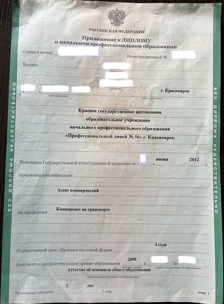 Приложение диплома Красноярского ПУ №56 по профессии Коммерсант на транспорте 2012 г.