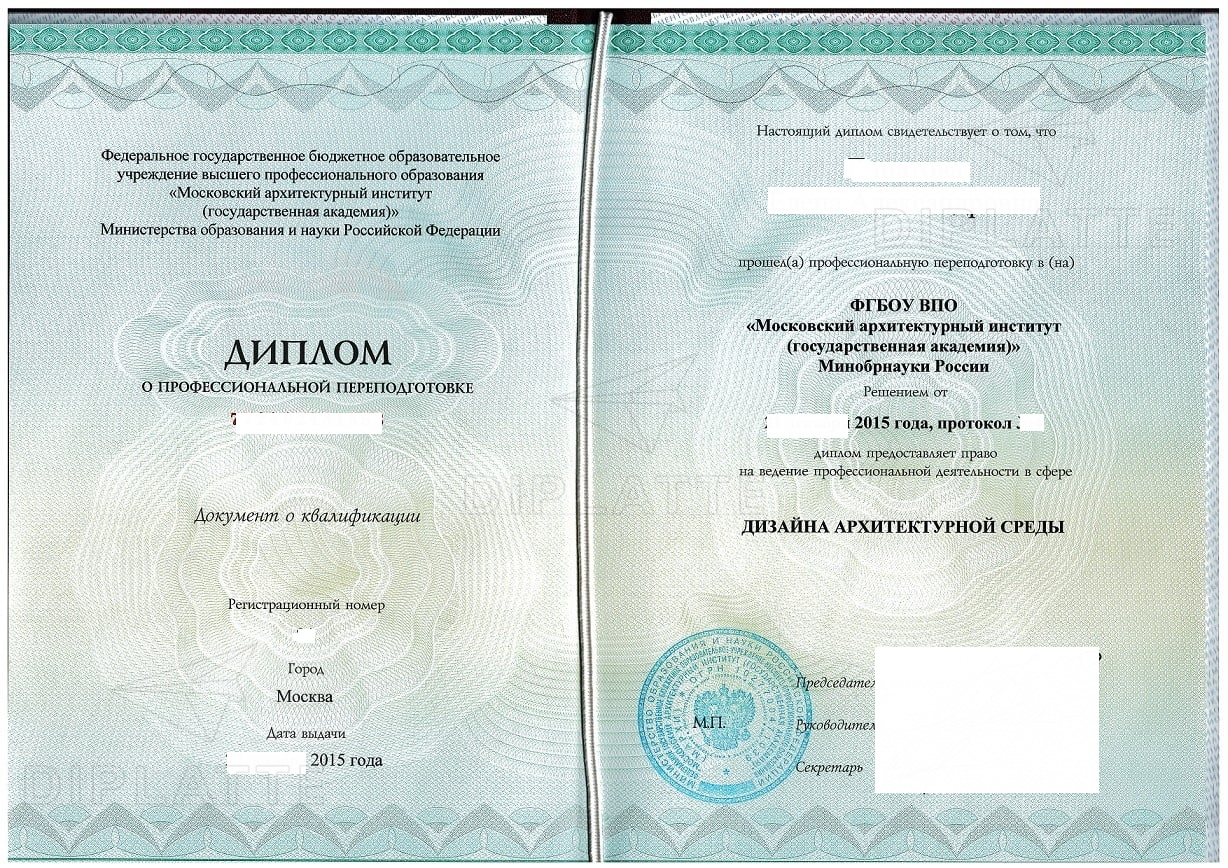 Диплом о профессиональной переподготовке МАРХИ 2015 года