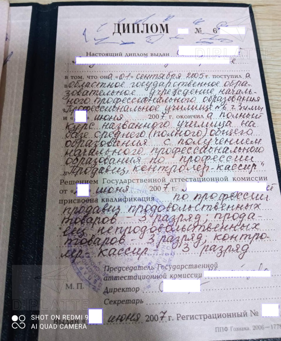 Диплом ОГОУ НПО ПУ №6 г. Зима Иркутской области. Продавец, контроллёр, кассир (2007 г.)