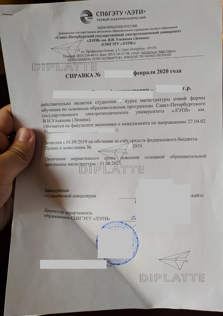 Справка об обучении в ЛЭТИ им. Ульянова (Ленина) 2020 года