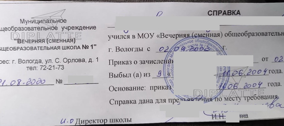 Справка об обучении в ВСОШ 1 г. Вологды 2020 года